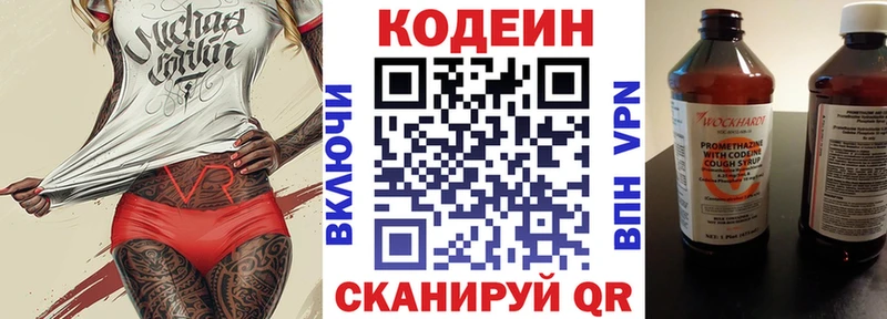 Кодеин Purple Drank Екатеринбург